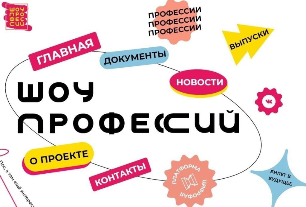 &amp;quot;Шоу профессий&amp;quot;.