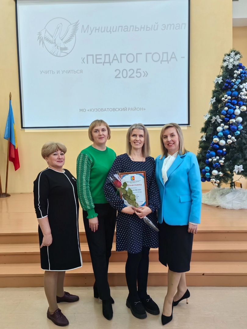 Муниципальный конкурс «Педагог года - 2025».