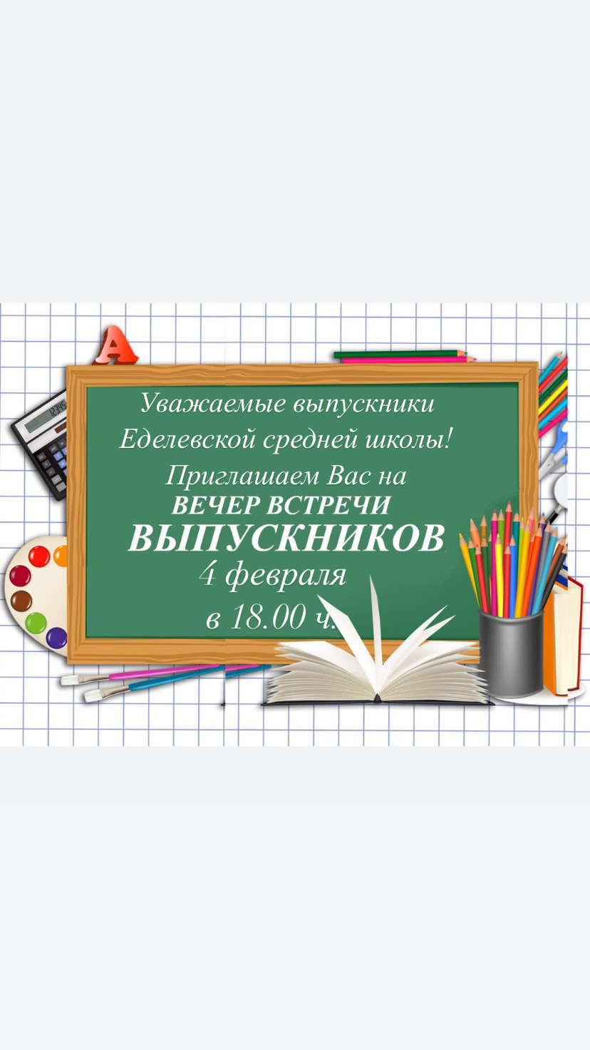 Приглашаем всех выпускников!.