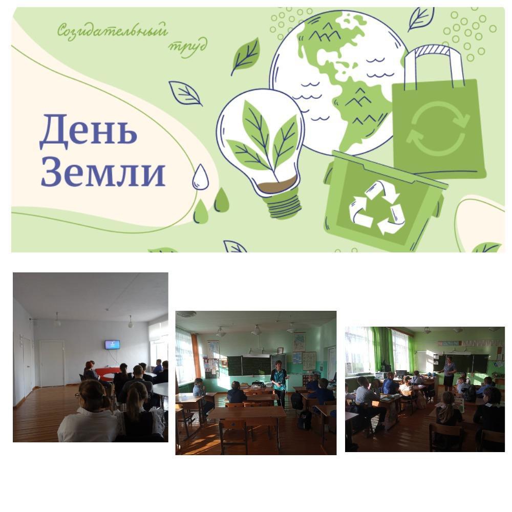 День Земли.