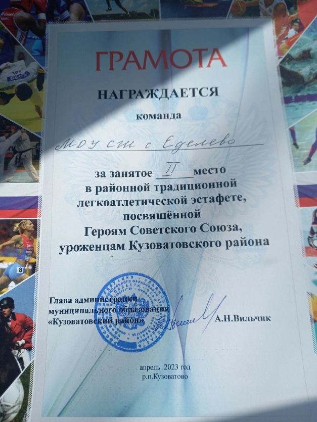 Районная легкоатлетическая эстафета.