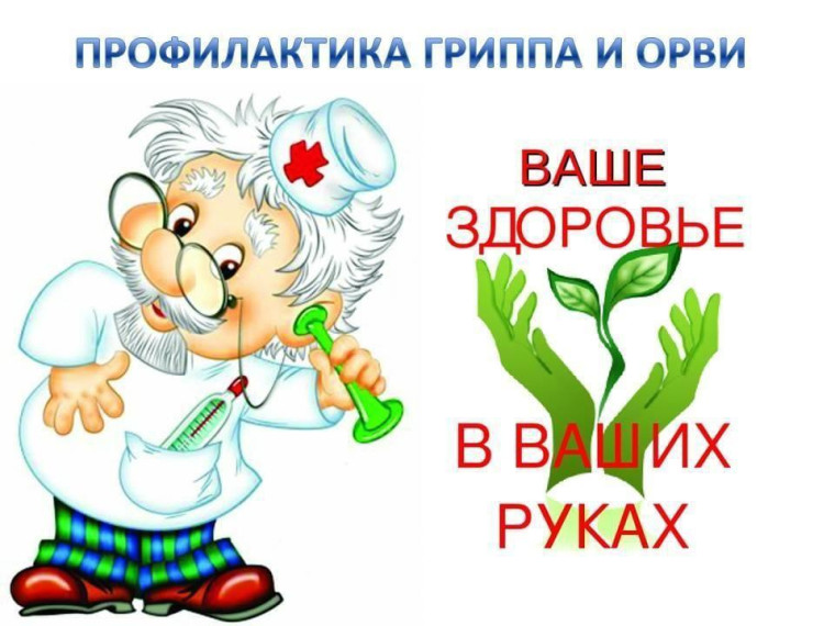 ПАМЯТКА ПО ПРОФИЛАКТИКЕ ОСТРОЙ РЕСПИРАТОРНОЙ ВИРУСНОЙ ИНФЕКЦИИ, В ТОМ ЧИСЛЕ НОВОЙ КОРОНАВИРУСНОЙ ИНФЕКЦИИ (COVID-19).