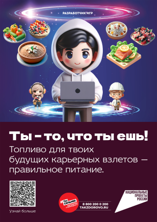 Популяризация здорового питания и профилактика детского ожирения.