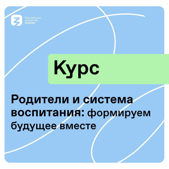 Курс от проекта Знание.Родители.
